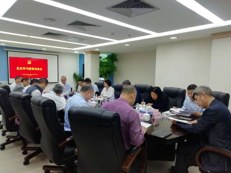 免稅集團(tuán)黨委召開黨史學(xué)習(xí)教育動員會