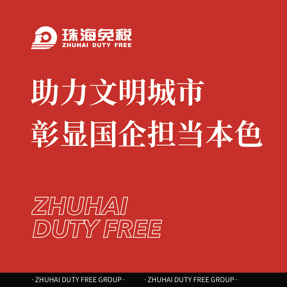 助力文明城市創(chuàng)建 彰顯國(guó)企擔(dān)當(dāng)本色